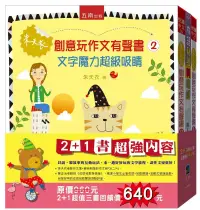 在飛比找博客來優惠-朱天衣創意玩作文有聲套書(共2冊+超級大禮《成語兒歌與猜謎》