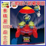 桃園 小小間電玩 領卷9折 夢 精選 031DX 三眼怪 三眼仔 火箭豪華版 盲盒 潮玩 公仔 模型 手辦