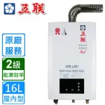 【五聯】FE式智能恆溫16公升強制排氣熱水器16L(ASE-L601基本安裝)