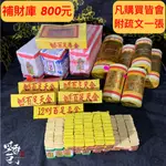 【采香藝】正錫箔 補財庫 800元 組合金 天錢 地錢 水錢 足百天庫 地庫 水庫 環保 水官 太極 中極 小極 天公金