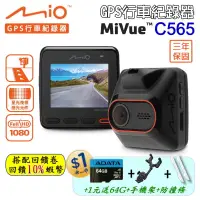 在飛比找蝦皮購物優惠-10倍蝦幣 Mio MiVue C565 行車紀錄器 車用紀