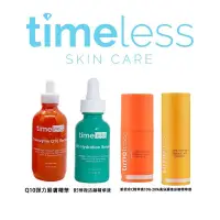 在飛比找蝦皮購物優惠-Timeless 維他命C精華液10% 20%高保濕玻尿酸精