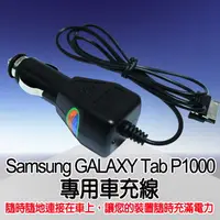 在飛比找PChome24h購物優惠-FOR Samsung Galaxy Tab P1000 專