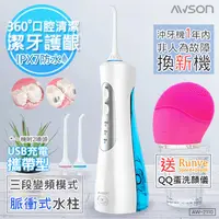 在飛比找PChome24h購物優惠-【日本AWSON歐森】USB充電式潔淨沖牙機/洗牙機(AW-