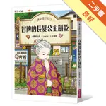 神奇柑仔店15：冒牌的長髮公主餅乾[二手書_良好]11316390513 TAAZE讀冊生活網路書店