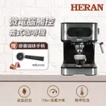 【HERAN 禾聯】LED微電腦觸控義式咖啡機(HCM-15XBE10)+NESPRESSO膠囊咖啡專用手柄