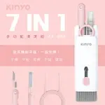 KINYO 耐嘉 CK-008 7合一多功能清潔組 螢幕清潔 耳機清潔筆 手機 平板 AIRPODS 筆電 清潔工具 鍵盤清潔刷 除塵刷 3C清潔組