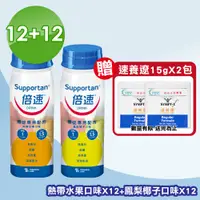 在飛比找PChome24h購物優惠-Supportan 倍速 癌症專用配方 (熱帶水果12罐+鳳