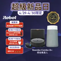 在飛比找蝦皮商城優惠-美國iRobot Roomba Combo i5+ 自動集塵