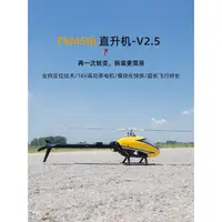 在飛比找蝦皮購物優惠-<高雄3C>FW450L 最新V2.5版 直升機 H1 飛控