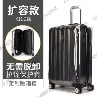 在飛比找Yahoo!奇摩拍賣優惠-下殺-適用新秀麗行李箱擴容保護套擴展箱套進口PVC免脫箱套2