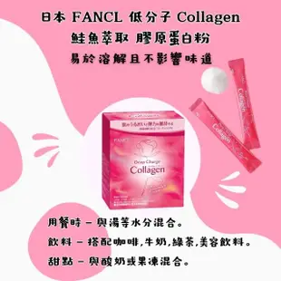 【FANCL 芳珂】低分子 Collagen 鮭魚萃取 膠原蛋白粉(30天份)