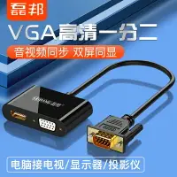 在飛比找樂天市場購物網優惠-VGA轉hdmi+vga線轉換器帶音頻供電接口hdim筆記本