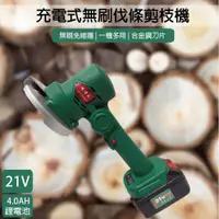 在飛比找松果購物優惠-無刷鋰電 21V 伐條機 110mm/ 砂輪機性價比 (4.