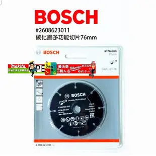 博世 BOSCH 2608623011 76mm 多功能碳化鎢切片GWS 10.8V 12V-76