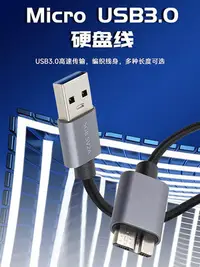 在飛比找Yahoo!奇摩拍賣優惠-Micro USB3.0數據線USB 3.0 AM轉Micr