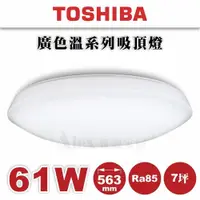 在飛比找蝦皮購物優惠-優惠【Alex】TOSHIBA 東芝 LED 61W 星后 