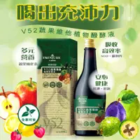 在飛比找蝦皮商城精選優惠-全日安 原廠貨免運 大漢酵素 V52蔬果維他植物醱酵液(60