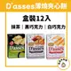 【我還有點餓】日本 現貨 三立 製菓 Dasses 薄燒餅 夾心 餅乾 白巧克力 宇治 抹茶 巧克力 薄片 薄餅 威化