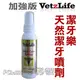 ☆美國VetzLife【加強版】潔牙樂-天然潔牙噴劑4.5oz獸醫師強力堆薦預防口腔疾病消除口臭