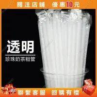 在飛比找蝦皮購物優惠-大粗波霸 珍珠奶茶吸管 加硬加粗一次性 塑膠吸管 獨立包裝 