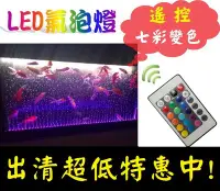 在飛比找Yahoo!奇摩拍賣優惠-出清《1尺以下 / 1尺 》遙控變色 LED氣泡燈 LED燈