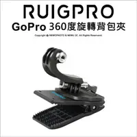 在飛比找PChome24h購物優惠-[RUIGPRO睿谷 GoPro/SJCAM(山狗)/小蟻 