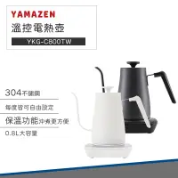 在飛比找松果購物優惠-【YAMAZEN 溫控手沖壺】 溫控 電熱壺 煮水壺 YKG