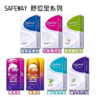 在飛比找蝦皮購物優惠-SAFEWAY數位 舒位 全新包裝 水感潤滑 無感超薄 激情