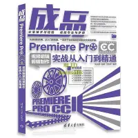 在飛比找露天拍賣優惠-書 成品-Premiere Pro 劉鴻燕、趙婷、王誌新 2