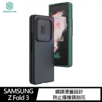 在飛比找Yahoo奇摩購物中心優惠-NILLKIN SAMSUNG Z Fold 3 潤鏡液態矽