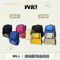 在飛比找蝦皮購物優惠-［WILL］時尚寵物後背包 XR-01 XR-02 外出包 