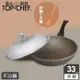 頂尖廚師 Top Chef 鈦合金頂級中華33公分不沾炒鍋 附鍋蓋贈木鏟
