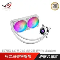 在飛比找PChome24h購物優惠-ASUS 華碩 ROG STRIX LC II 240 AR