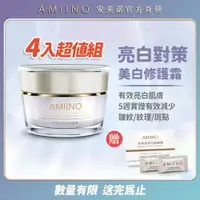 在飛比找PChome24h購物優惠-AMIINO安美諾美白修護霜 30ml * 4入 超值組