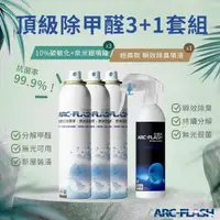 在飛比找momo購物網優惠-【ARC-FLASH】3入組 10%高濃度碳敏化光觸媒+奈米