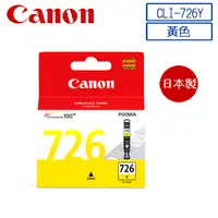 在飛比找PChome24h購物優惠-CANON CLI-726Y 原廠黃色墨水匣