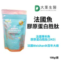 在飛比找蝦皮購物優惠-大葉生醫 _ DAYEH 活妍光漾 法國 魚 膠原蛋白 胜肽