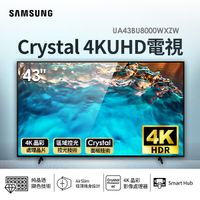 SAMSUNG三星【UA43BU8000WXZW 43BU8000】三星43吋4K UHD連網液晶電視