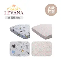 在飛比找蝦皮商城優惠-LEVANA 美國棉床包 多款可選