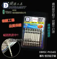 在飛比找台北益昌優惠-台北益昌 DURAMET 硬漢工具 德國頂級工藝 專利 怪牙