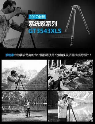 【小新攝影】捷信Gitzo 全新系統家GT3543XLS碳纖維4節數碼單反相機三腳架