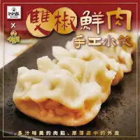 在飛比找momo購物網優惠-【拌伴餐飲】水皎嫂X扒扒飯-雙椒鮮肉手工水餃