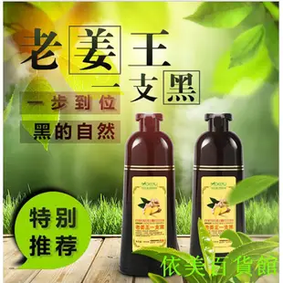 正品老薑王草本植物一隻黑植物染髮劑500ml 老姜王一隻黑 洗染護3效合一