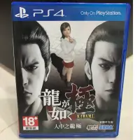 在飛比找蝦皮購物優惠-PS4 人中之龍 極 KIWAMI 繁體中文版 二手遊戲