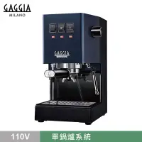 在飛比找蝦皮商城優惠-【GAGGIA】CLASSICPro半自動咖啡機-升級版/H