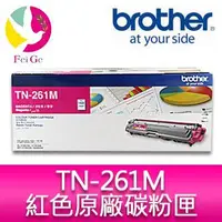 在飛比找蝦皮商城優惠-Brother TN-261M 原廠紅色碳粉匣 適用機種：H