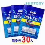 在飛比找遠傳friDay購物優惠-【SUNTORY 三得利】DHA＆EPA+芝麻明E-隨身包x