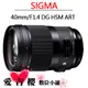 SIGMA 40mm F1.4 DG HSM ART 公司貨 全新 免運