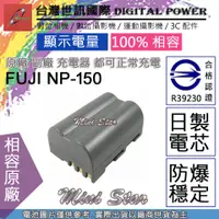 在飛比找蝦皮購物優惠-星視野 副廠 電池 台灣 世訊 FUJI 富士 NP-150